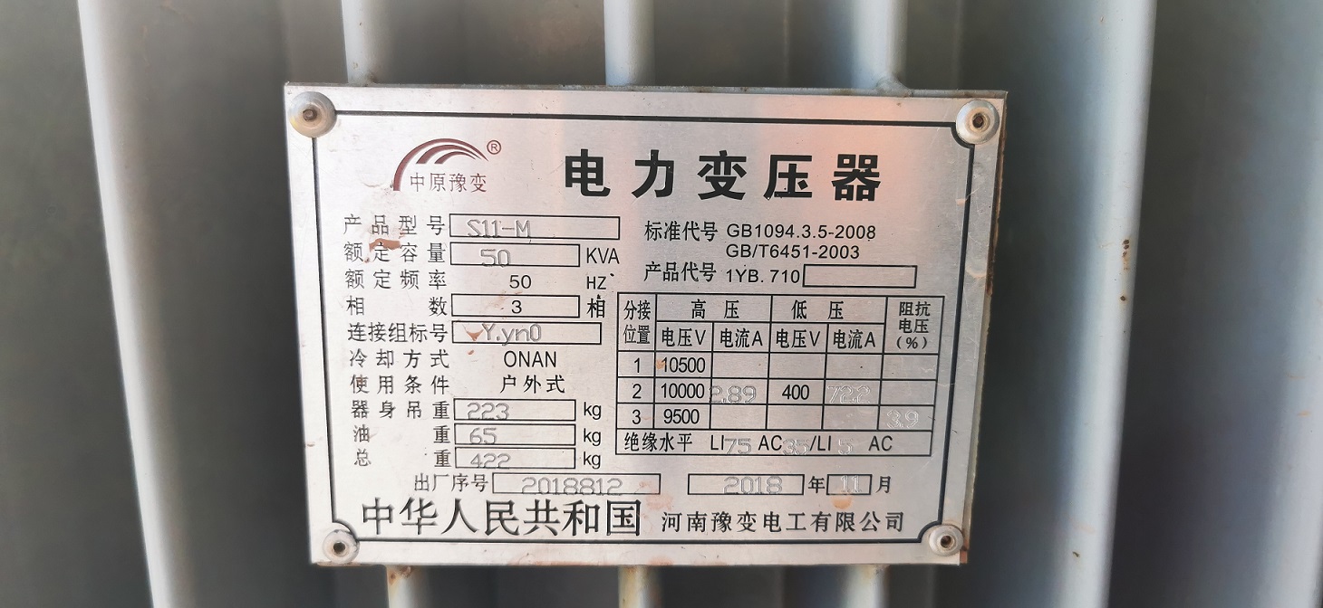 變壓器、鋼板、車輛等廢舊資產(chǎn)拍賣