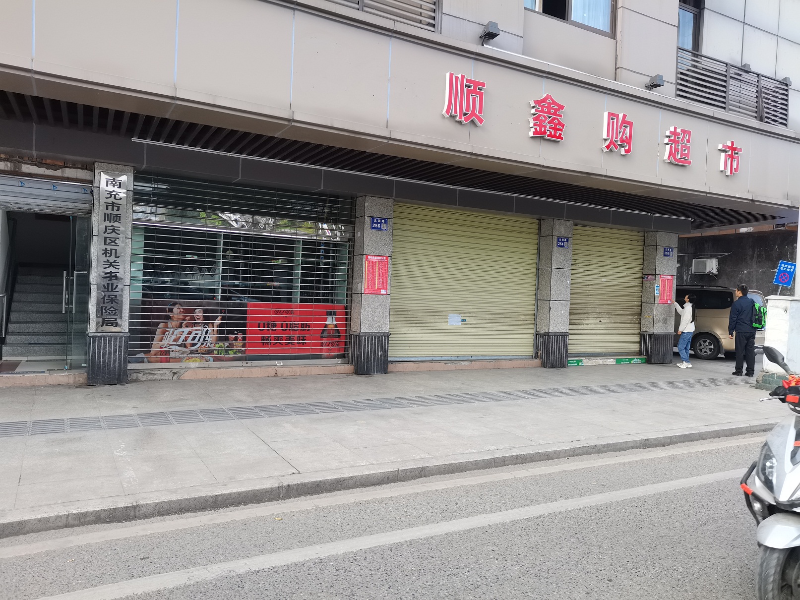 北湖路、大北街、豐登路、科苑街等順慶國(guó)有房屋招租公告